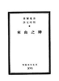 神之由来 - 封面图