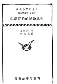 古典学派的恐慌学说 - 封面图