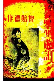 艺苑交游记 - 封面图