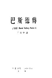 巴斯传 - 封面图