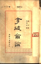 拿破仑论 - 封面图