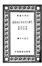 巴尔扎克的挣扎与恋爱 - 封面图