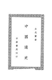 中国通史 - 封面图