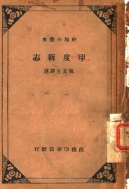 印度新志 - 封面图