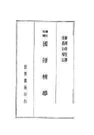 国语国策读本 - 封面图