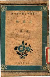 公孙鞅 - 封面图