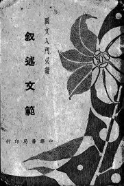 叙述文范 - 封面图