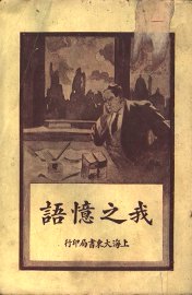 我之忆语 - 封面图