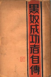 黑人成功传 - 封面图