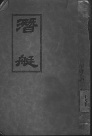 潜艇 - 封面图