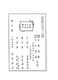 史通通释 - 封面图
