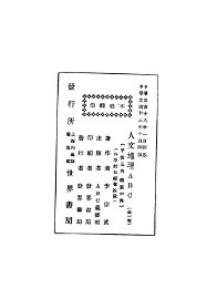 人文地理 ABC - 封面图