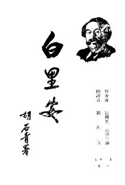 白里安 - 封面图