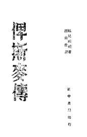 俾斯麦传 - 封面图