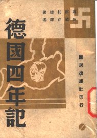 德国四年记 - 封面图