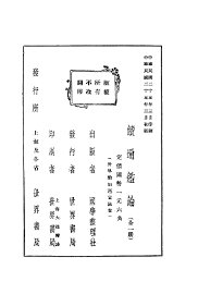 读通鉴论 - 封面图