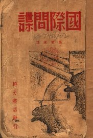 国际间谍 - 封面图