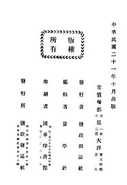 监政丛刊二集  下 - 封面图