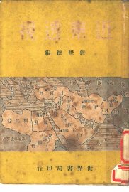 近东透视 - 封面图