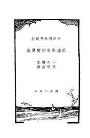 爪哇与东印度群岛 - 封面图