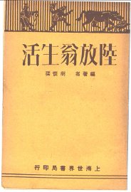 陆放翁生活 - 封面图