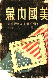 美国内幕 - 封面图