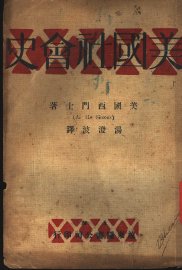 美国社会史 - 封面图