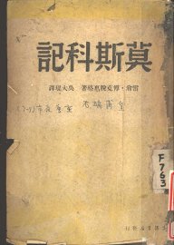 莫斯科记 - 封面图