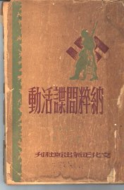 纳粹间谍活动 - 封面图