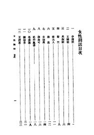 女性词话 - 封面图