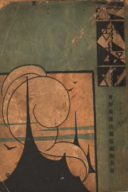 三湖游记 - 封面图