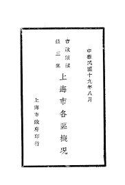 上海市各区概况 - 封面图