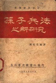 孙子兵法 - 封面图