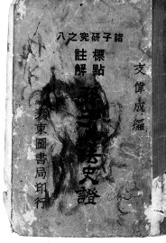 孙子兵法史证 - 封面图