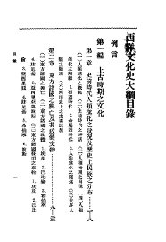 西洋文化史大纲 - 封面图