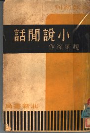 小说闲话 - 封面图