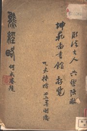 熊经略 - 封面图