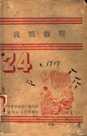 夜战教程 - 封面图