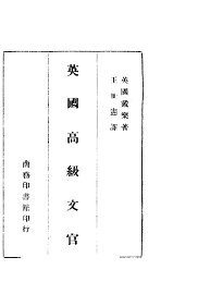 英国高级文官 - 封面图
