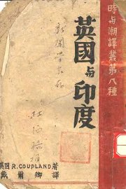 英国与印度 - 封面图