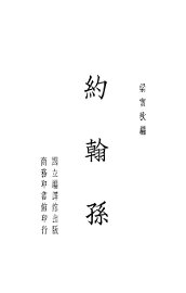 约翰孙 - 封面图