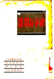 战争与间谍 - 封面图