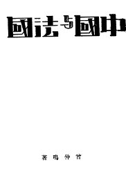 中国与法国 - 封面图