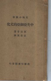 中央亚细亚的文化 - 封面图