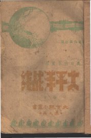 大公报小丛书 - 封面图