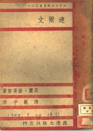 达尔文 - 封面图