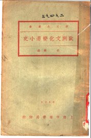 欧洲文化变迁小史 - 封面图