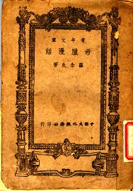 希腊漫话 - 封面图