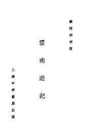 云南游记 - 封面图