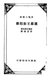 暹罗王郑昭传 - 封面图